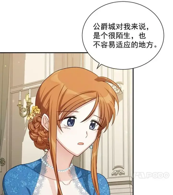 漫画《虚名的公爵之妻》38.绮丽丹试剂第112张图
