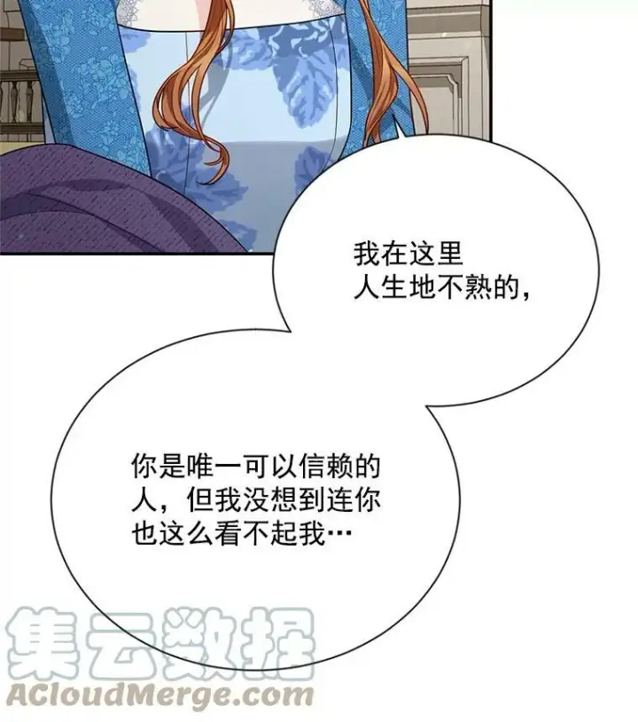 漫画《虚名的公爵之妻》38.绮丽丹试剂第113张图