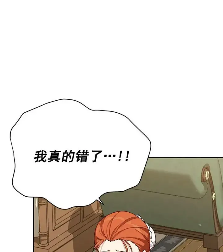 漫画《虚名的公爵之妻》38.绮丽丹试剂第114张图