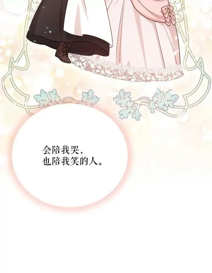 漫画《虚名的公爵之妻》38.绮丽丹试剂第119张图