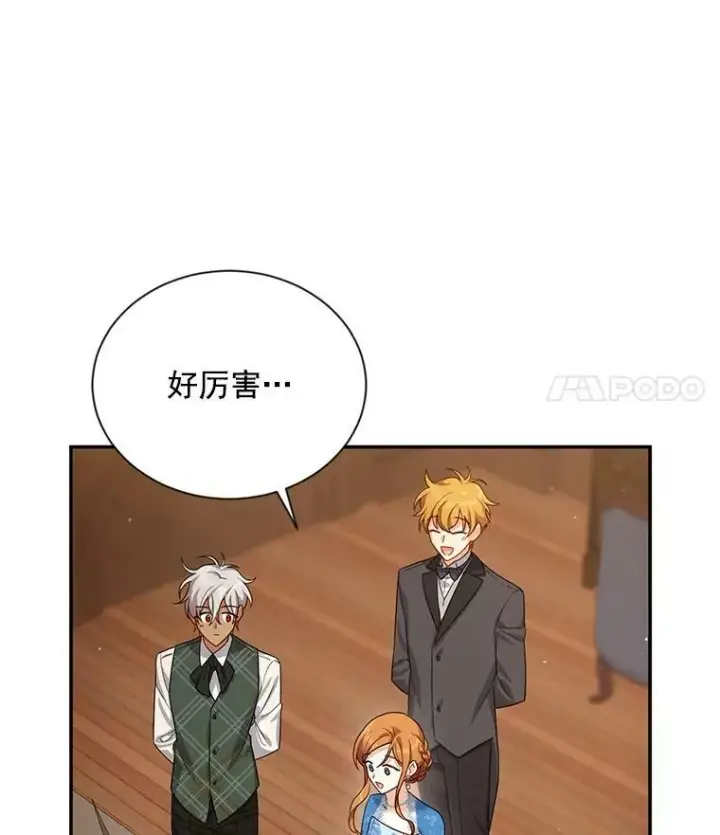 漫画《虚名的公爵之妻》38.绮丽丹试剂第12张图