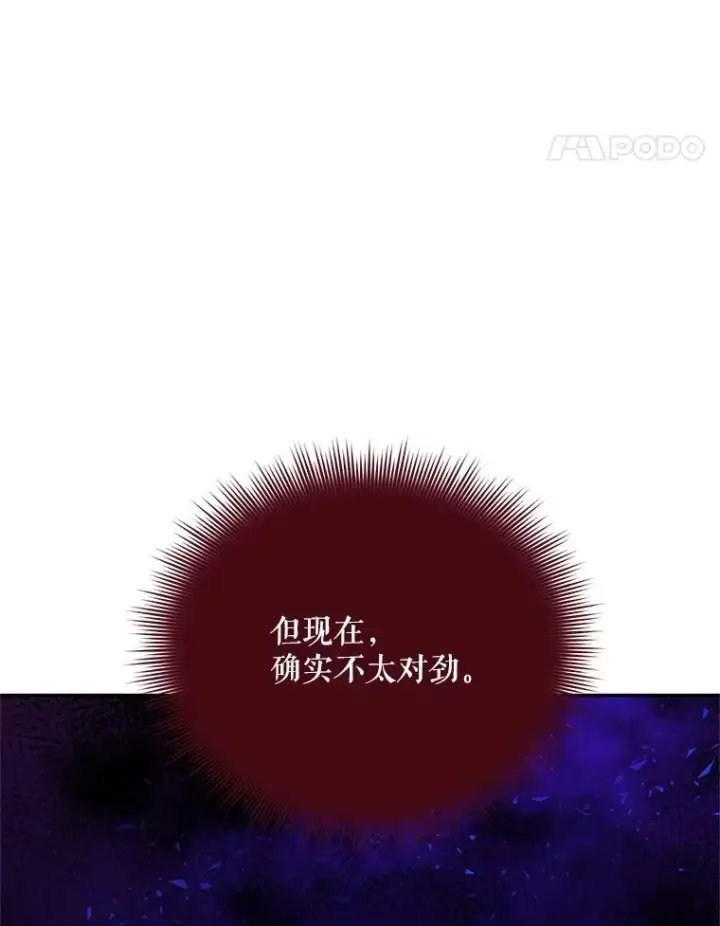 漫画《虚名的公爵之妻》38.绮丽丹试剂第120张图