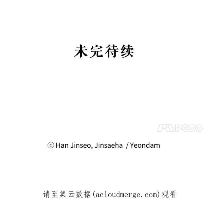 漫画《虚名的公爵之妻》38.绮丽丹试剂第123张图