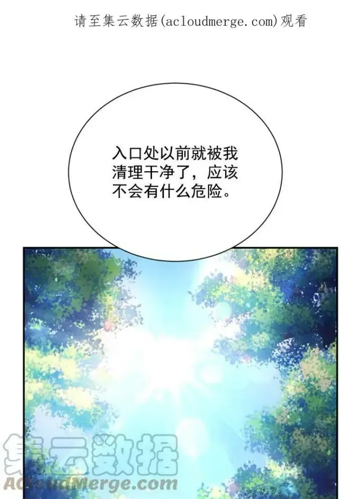 漫画《虚名的公爵之妻》38.绮丽丹试剂第124张图