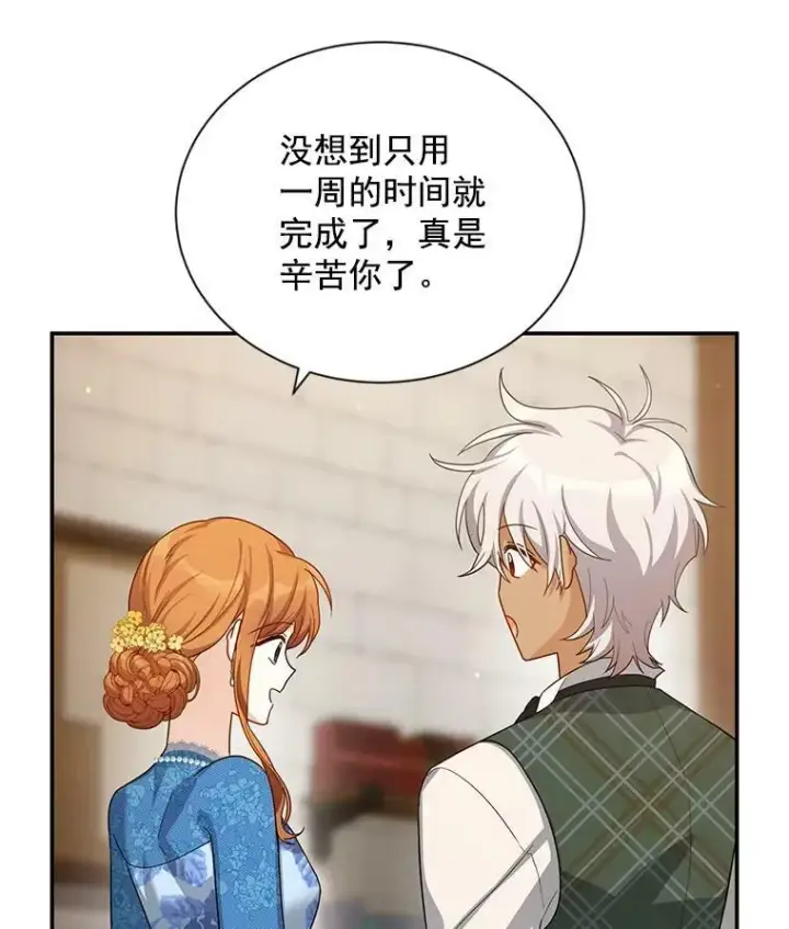 漫画《虚名的公爵之妻》38.绮丽丹试剂第14张图