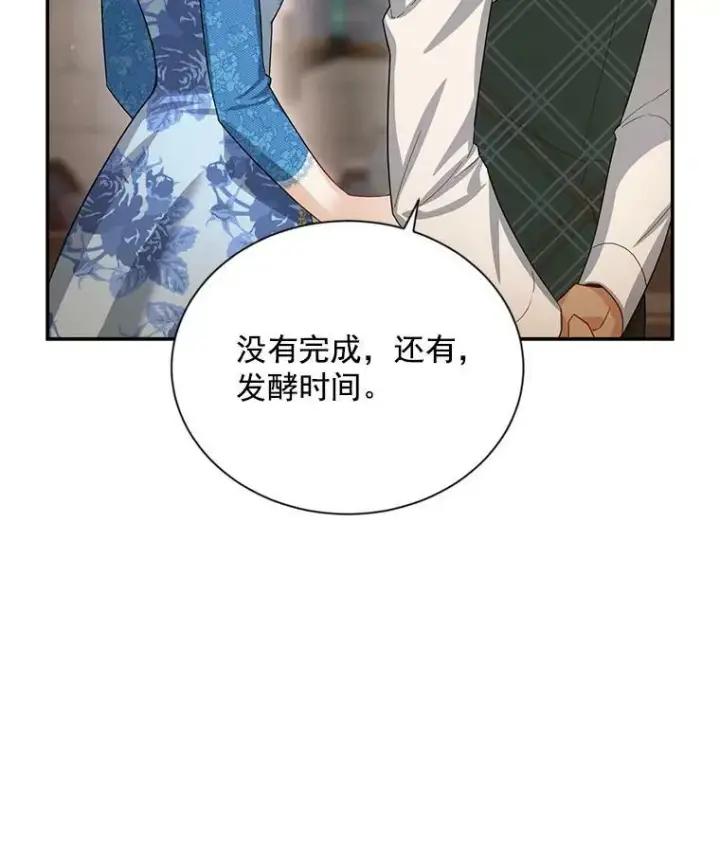漫画《虚名的公爵之妻》38.绮丽丹试剂第15张图
