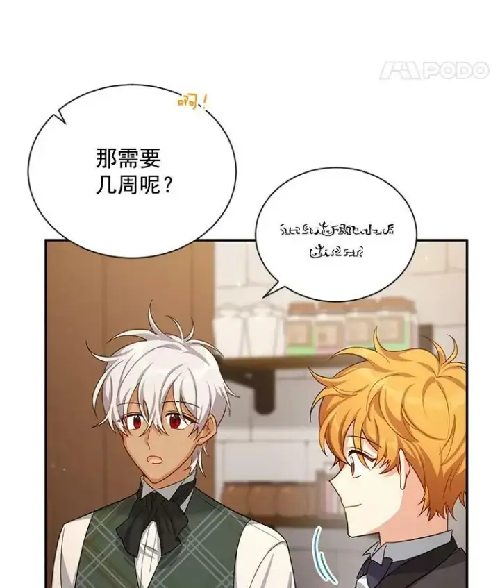 漫画《虚名的公爵之妻》38.绮丽丹试剂第16张图
