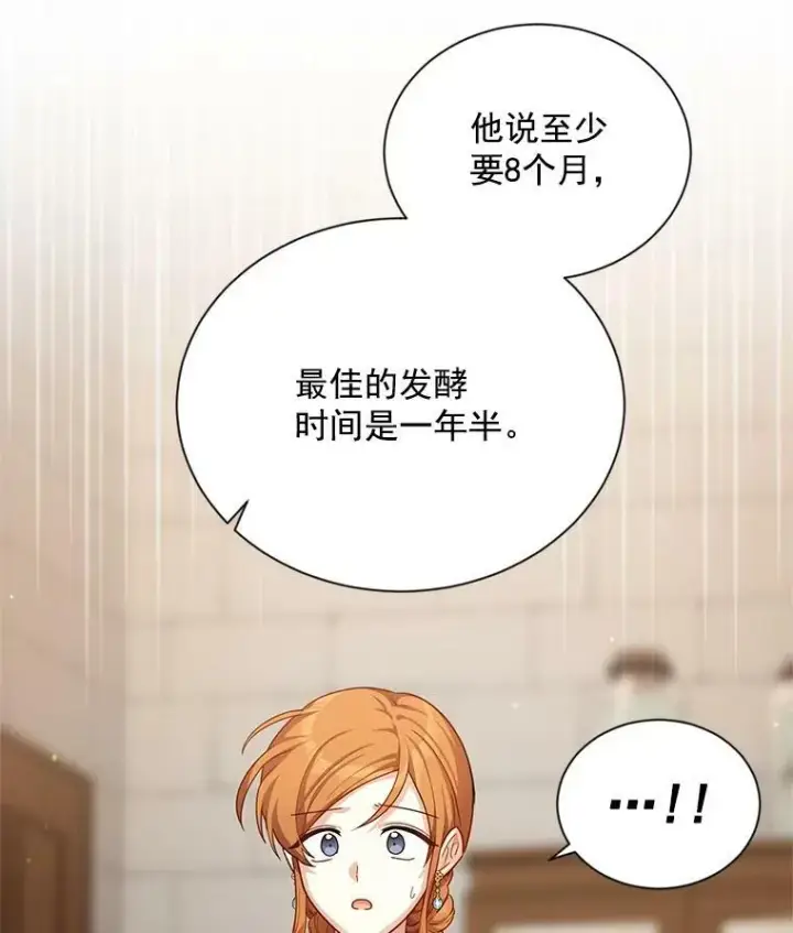 漫画《虚名的公爵之妻》38.绮丽丹试剂第18张图