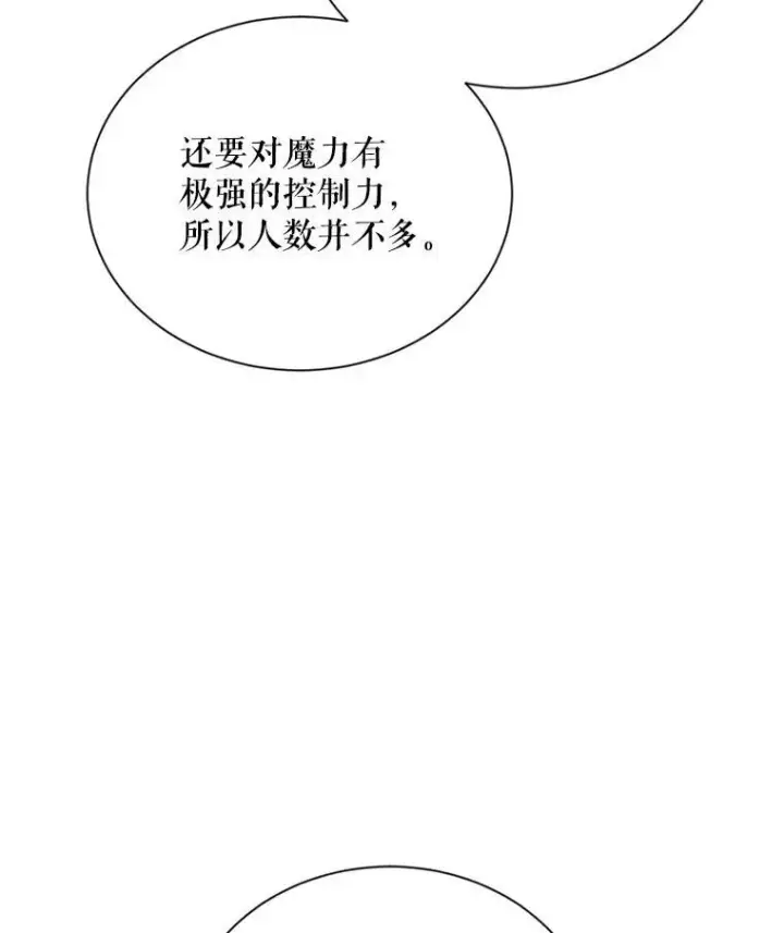 漫画《虚名的公爵之妻》38.绮丽丹试剂第2张图