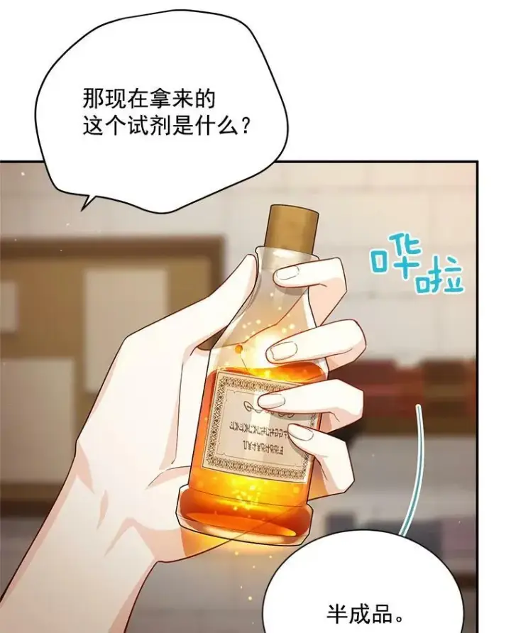 漫画《虚名的公爵之妻》38.绮丽丹试剂第20张图