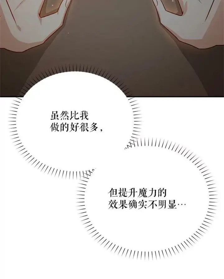 漫画《虚名的公爵之妻》38.绮丽丹试剂第24张图
