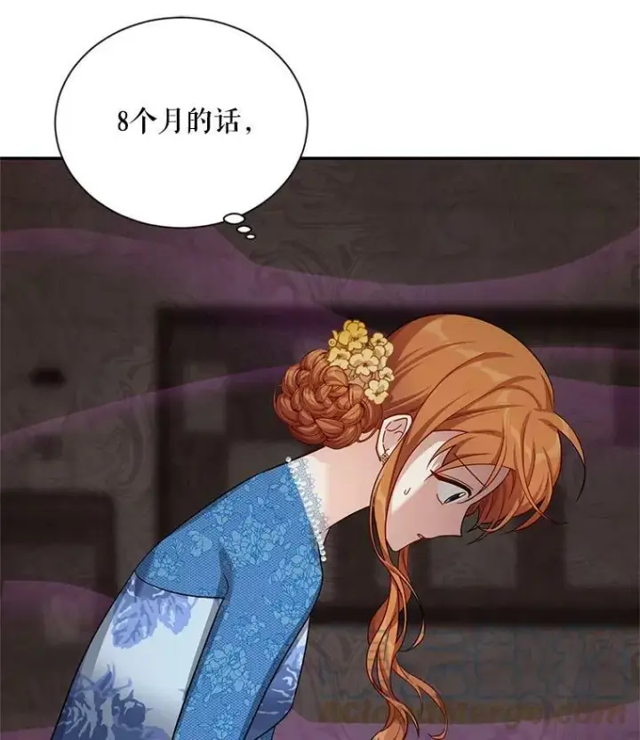 漫画《虚名的公爵之妻》38.绮丽丹试剂第25张图