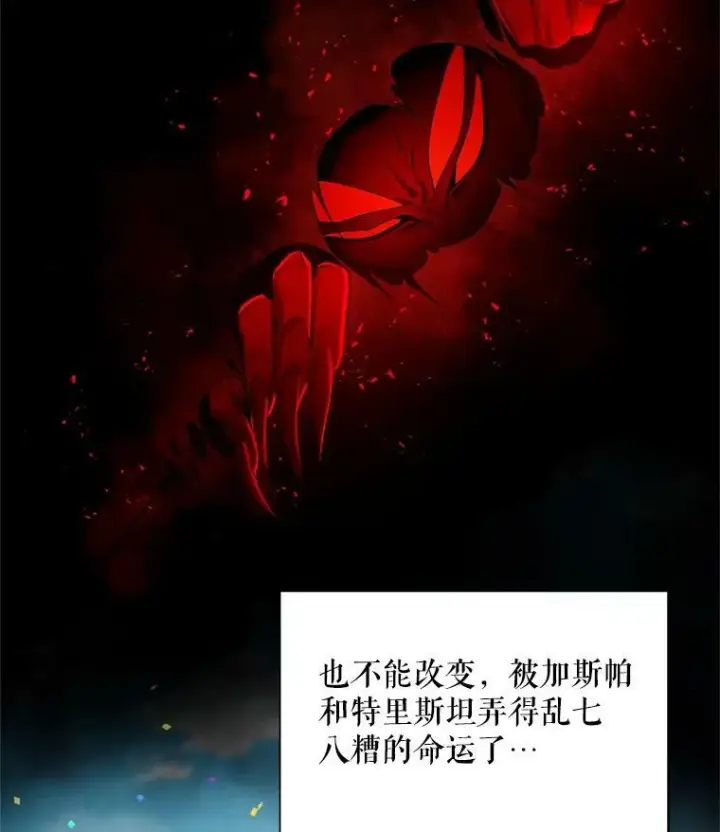 漫画《虚名的公爵之妻》38.绮丽丹试剂第28张图