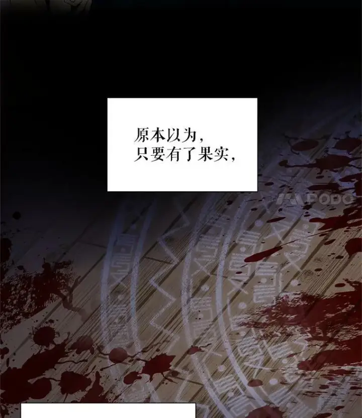 漫画《虚名的公爵之妻》38.绮丽丹试剂第30张图