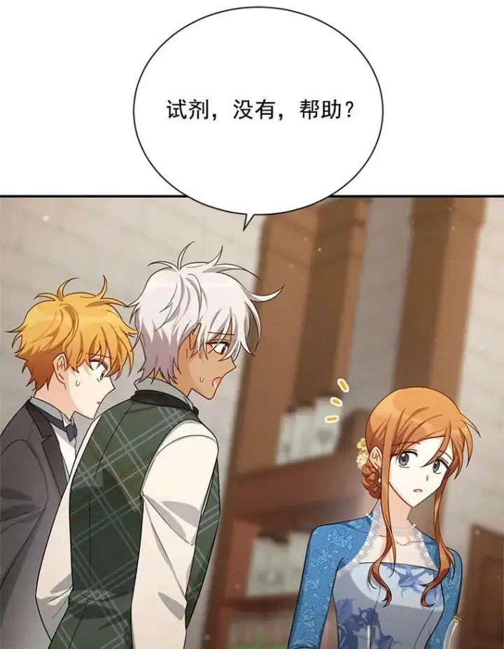 漫画《虚名的公爵之妻》38.绮丽丹试剂第32张图