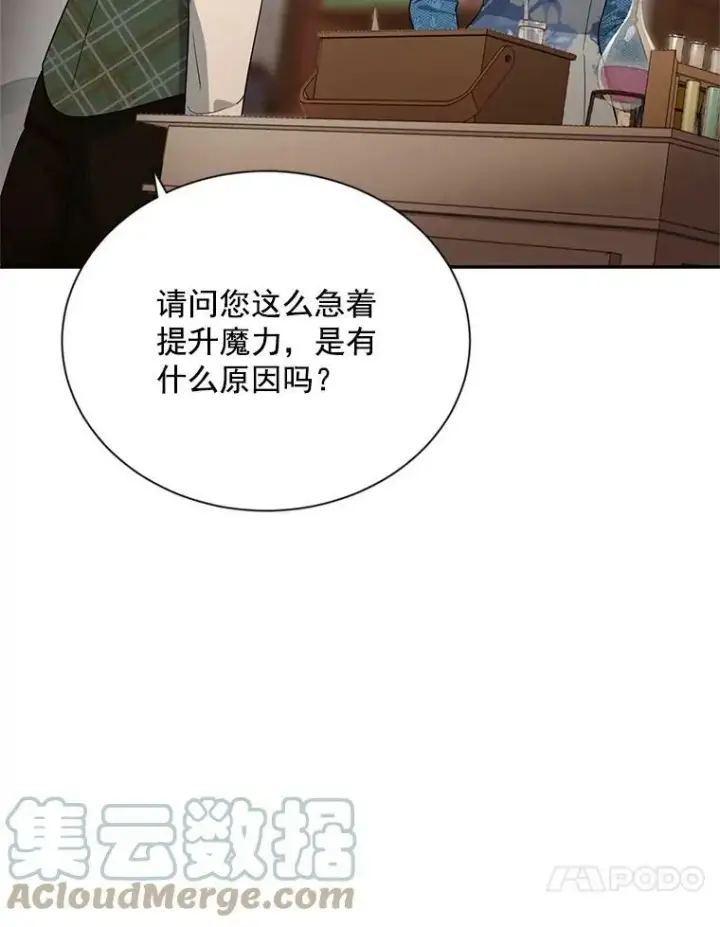 漫画《虚名的公爵之妻》38.绮丽丹试剂第33张图