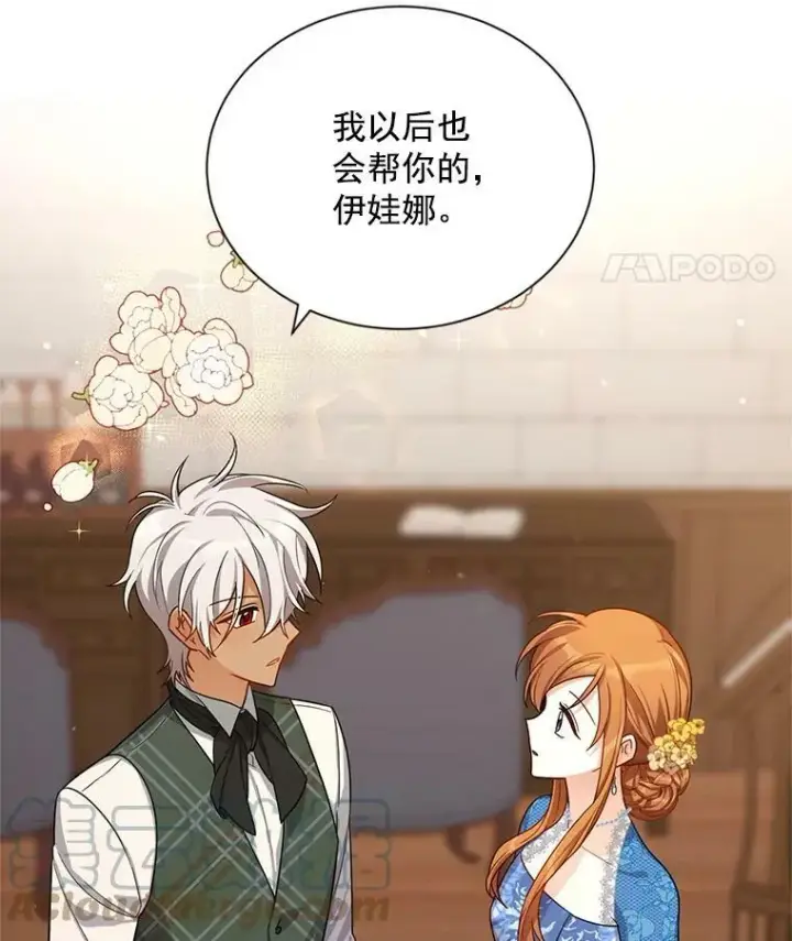 漫画《虚名的公爵之妻》38.绮丽丹试剂第37张图