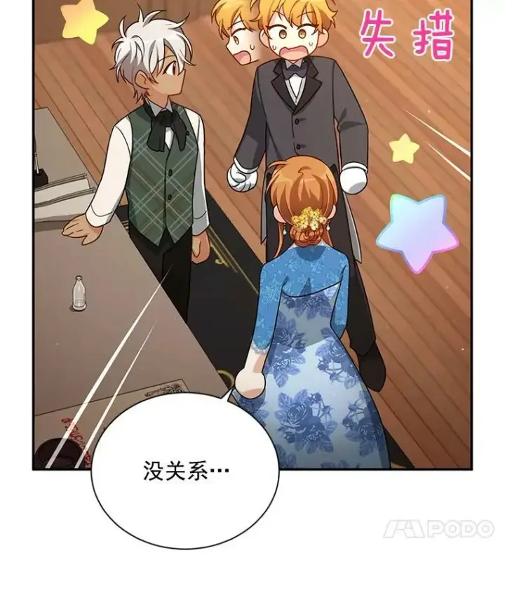 漫画《虚名的公爵之妻》38.绮丽丹试剂第40张图