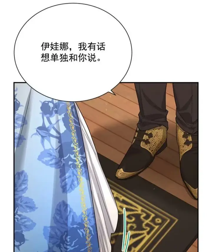 漫画《虚名的公爵之妻》38.绮丽丹试剂第48张图