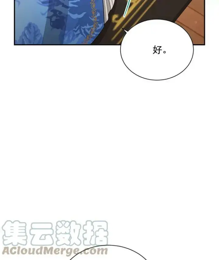 漫画《虚名的公爵之妻》38.绮丽丹试剂第49张图