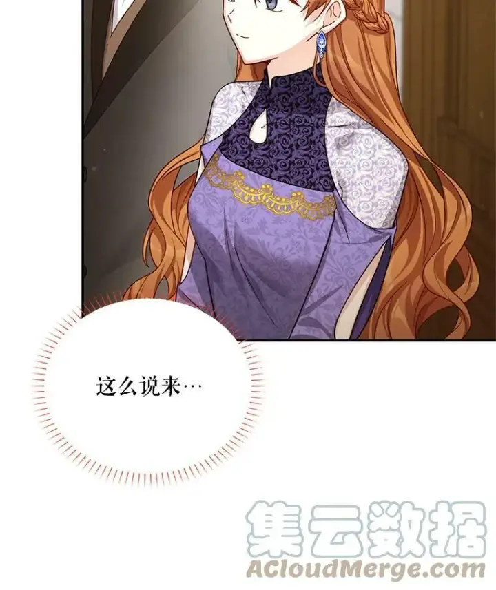 漫画《虚名的公爵之妻》38.绮丽丹试剂第5张图