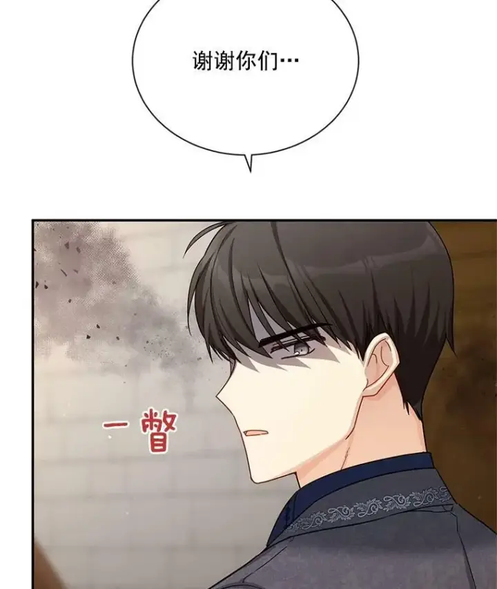 漫画《虚名的公爵之妻》38.绮丽丹试剂第50张图
