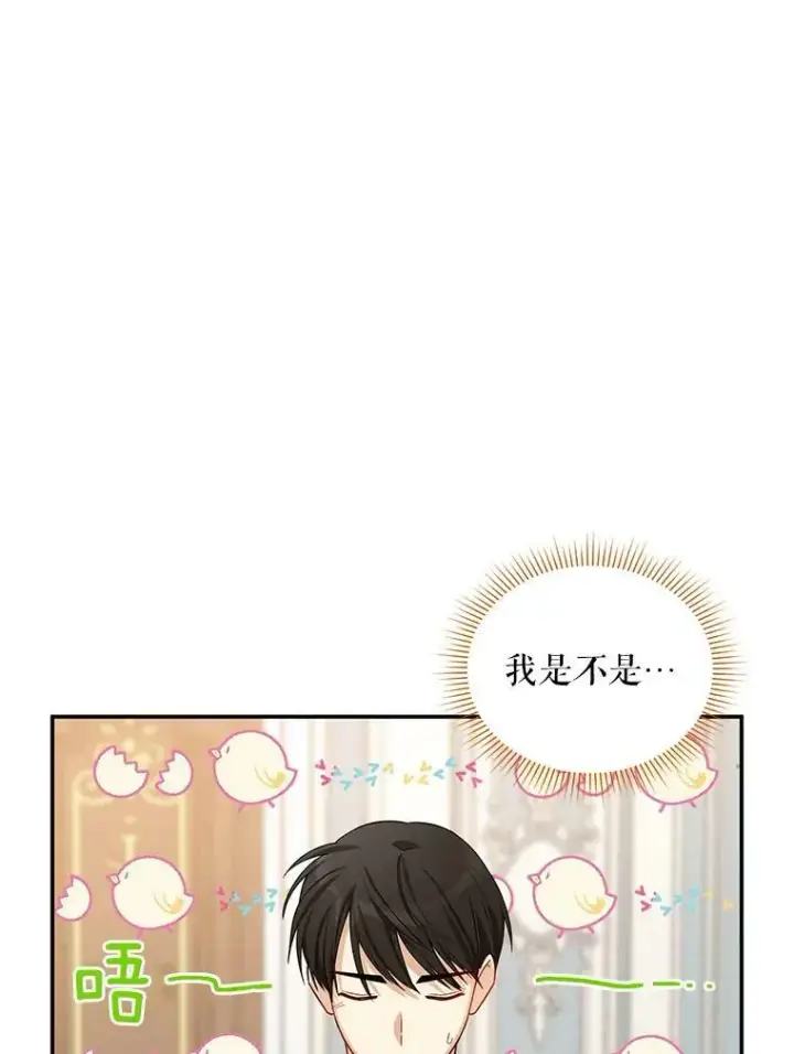 漫画《虚名的公爵之妻》38.绮丽丹试剂第55张图