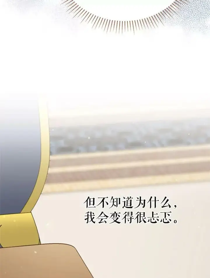 漫画《虚名的公爵之妻》38.绮丽丹试剂第58张图