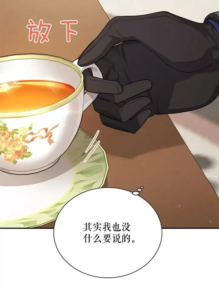 漫画《虚名的公爵之妻》38.绮丽丹试剂第59张图