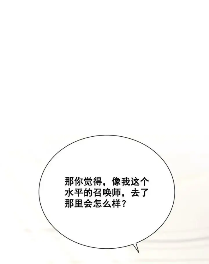 漫画《虚名的公爵之妻》38.绮丽丹试剂第63张图