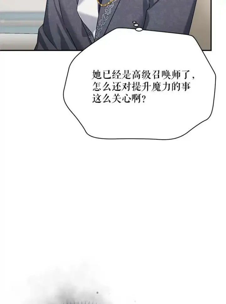 漫画《虚名的公爵之妻》38.绮丽丹试剂第68张图