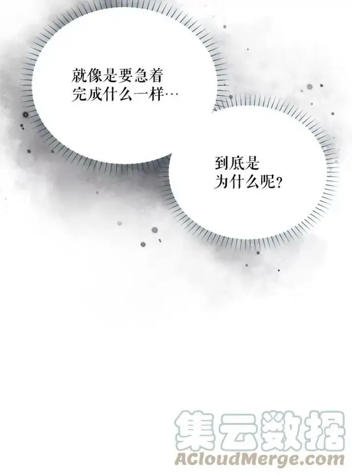 漫画《虚名的公爵之妻》38.绮丽丹试剂第69张图