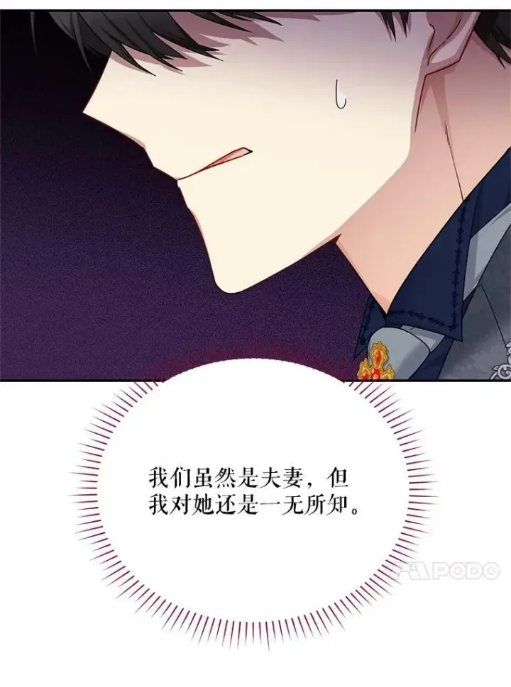 漫画《虚名的公爵之妻》38.绮丽丹试剂第70张图