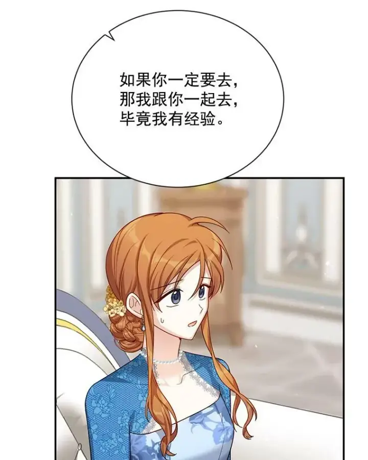 漫画《虚名的公爵之妻》38.绮丽丹试剂第71张图