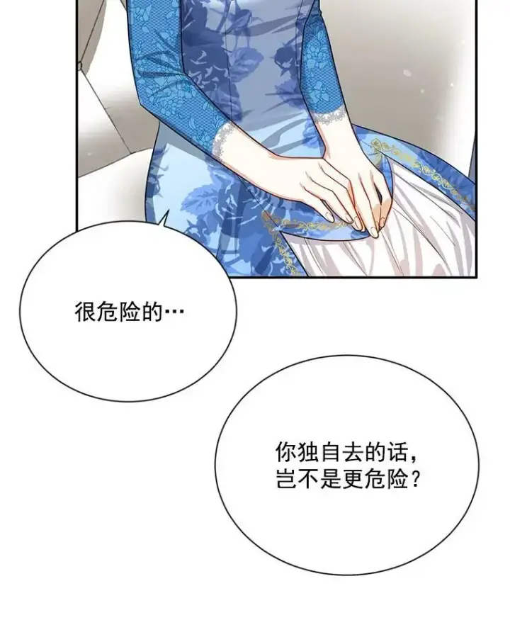 漫画《虚名的公爵之妻》38.绮丽丹试剂第72张图