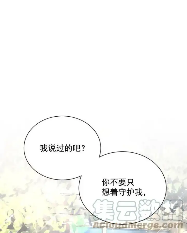 漫画《虚名的公爵之妻》38.绮丽丹试剂第73张图