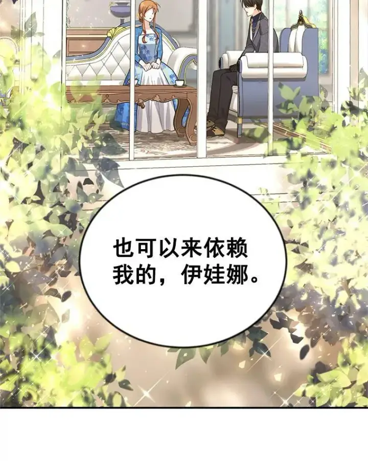 漫画《虚名的公爵之妻》38.绮丽丹试剂第75张图
