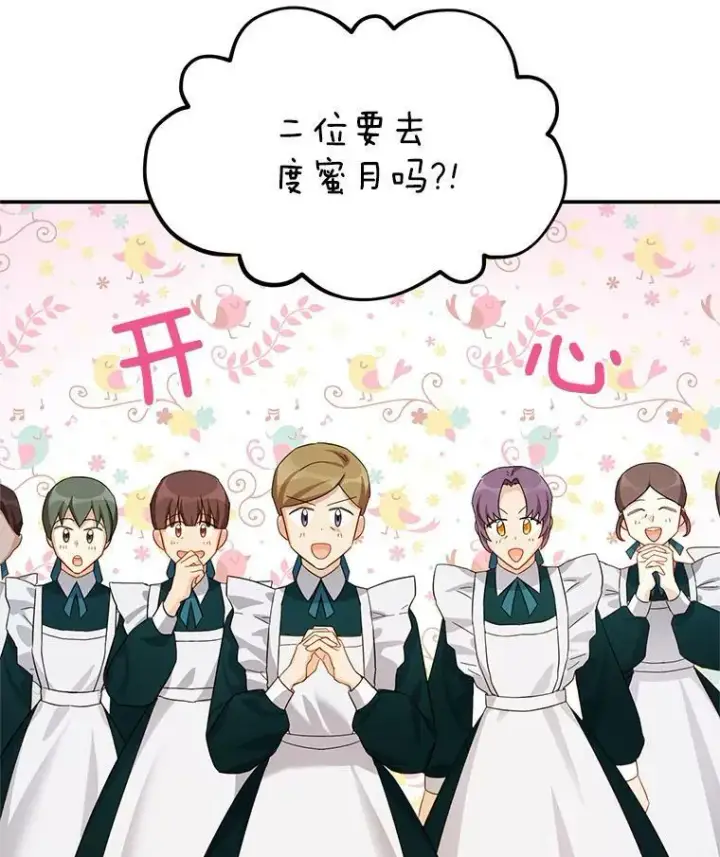 漫画《虚名的公爵之妻》38.绮丽丹试剂第76张图