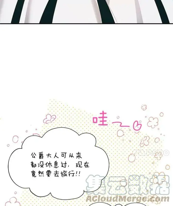 漫画《虚名的公爵之妻》38.绮丽丹试剂第77张图