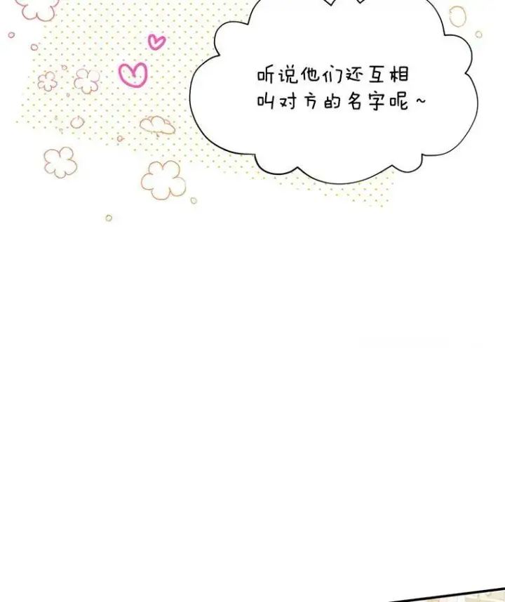 漫画《虚名的公爵之妻》38.绮丽丹试剂第78张图