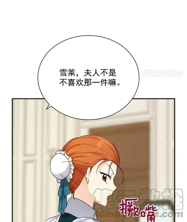 漫画《虚名的公爵之妻》38.绮丽丹试剂第81张图