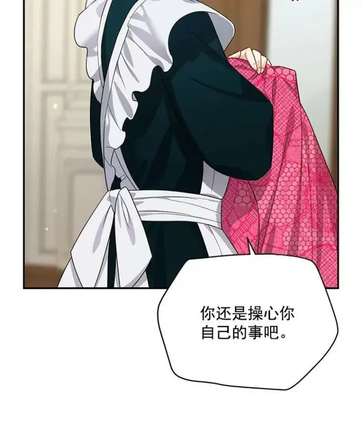漫画《虚名的公爵之妻》38.绮丽丹试剂第82张图