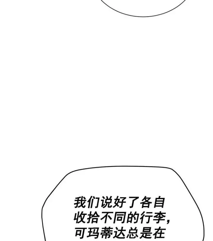 漫画《虚名的公爵之妻》38.绮丽丹试剂第84张图