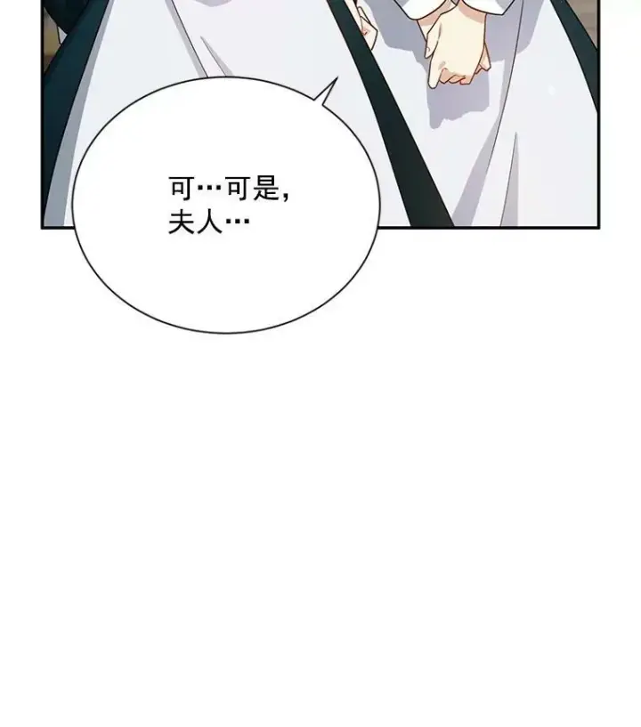 漫画《虚名的公爵之妻》38.绮丽丹试剂第86张图