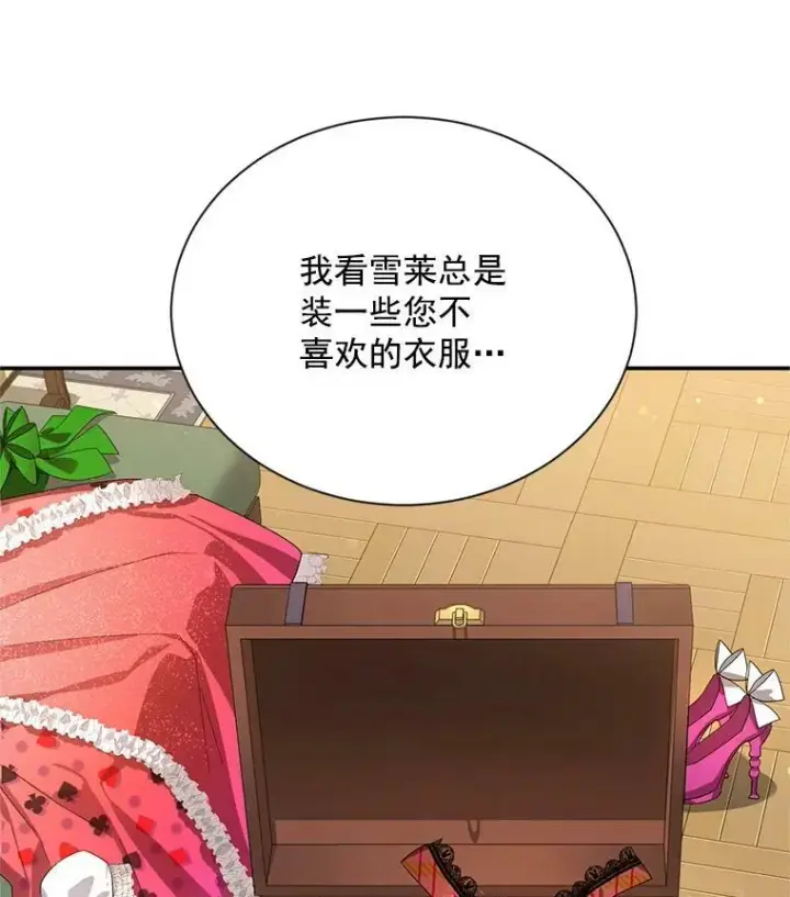 漫画《虚名的公爵之妻》38.绮丽丹试剂第87张图