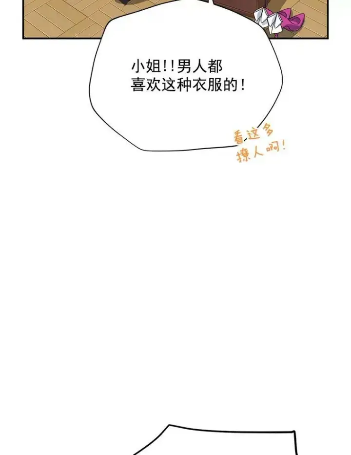 漫画《虚名的公爵之妻》38.绮丽丹试剂第90张图