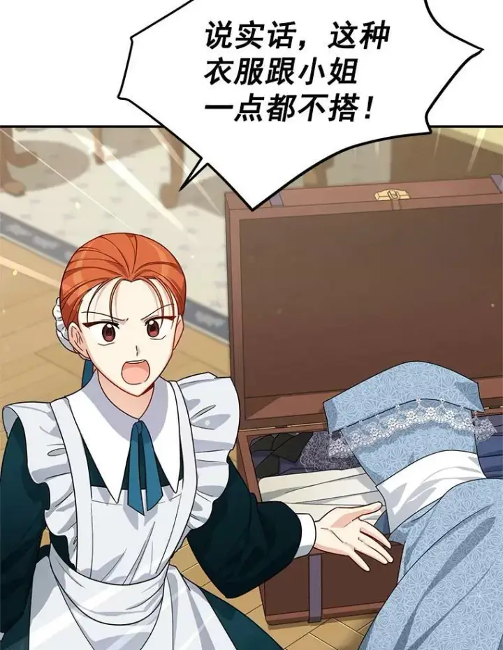 漫画《虚名的公爵之妻》38.绮丽丹试剂第91张图