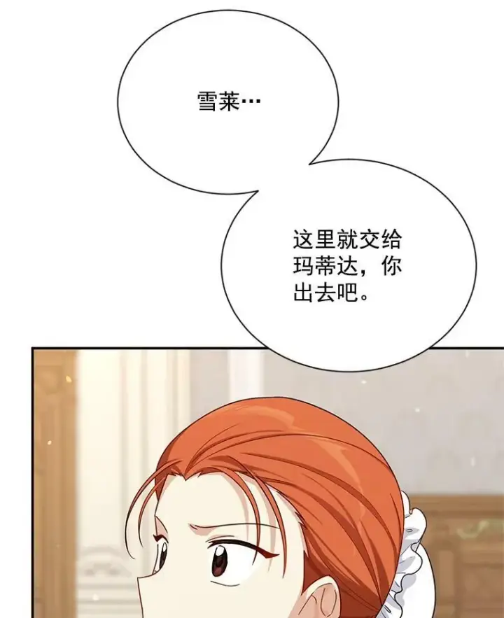 漫画《虚名的公爵之妻》38.绮丽丹试剂第94张图