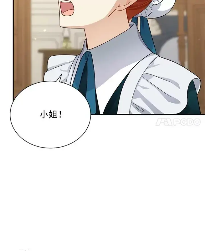 漫画《虚名的公爵之妻》38.绮丽丹试剂第95张图