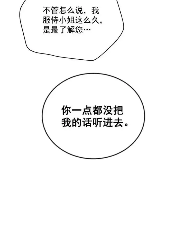 漫画《虚名的公爵之妻》38.绮丽丹试剂第98张图